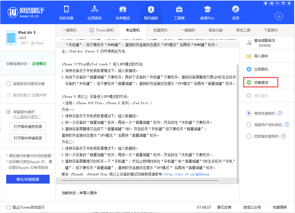 祁县苹果手机维修分享iOS 13.2.2正式版_iOS 13.2.2 正式版一键刷机教程 